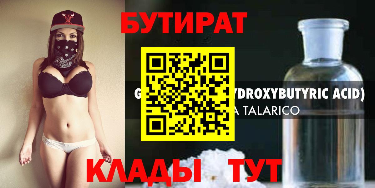 Кирово-Чепецк  БУТИРАТ вода  Вход с VPN 