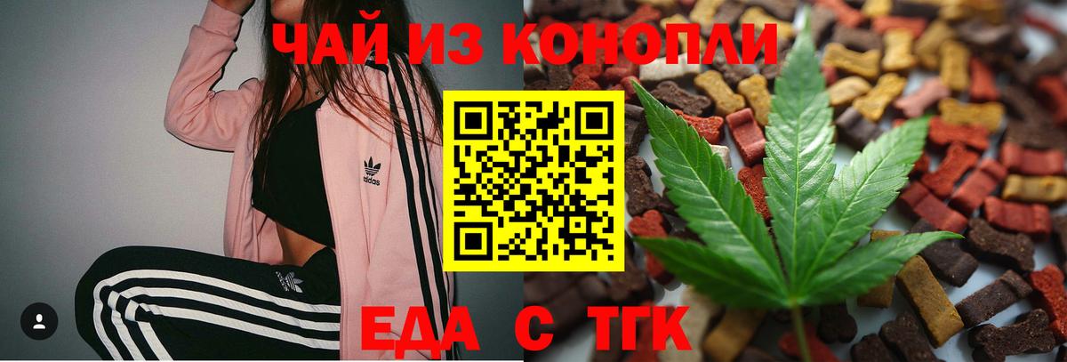 Еда ТГК марихуана Кирово-Чепецк