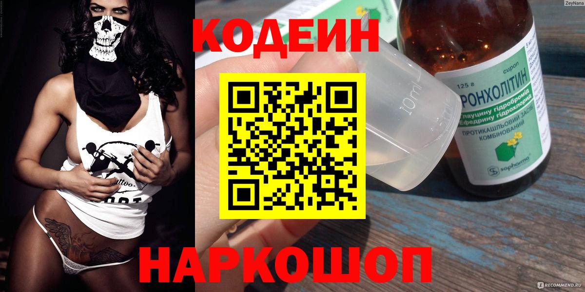 Кодеиновый сироп Lean напиток Lean (лин)  Вход с VPN  Кирово-Чепецк 