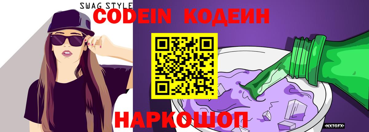 Кодеиновый сироп Lean Purple Drank Кирово-Чепецк