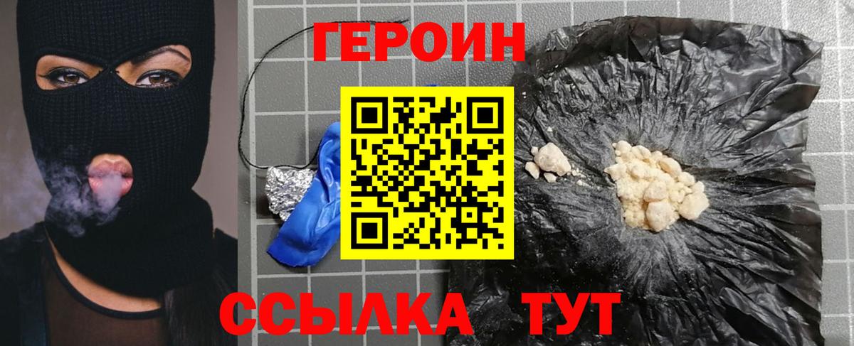 Героин белый  Вход с VPN  Кирово-Чепецк 