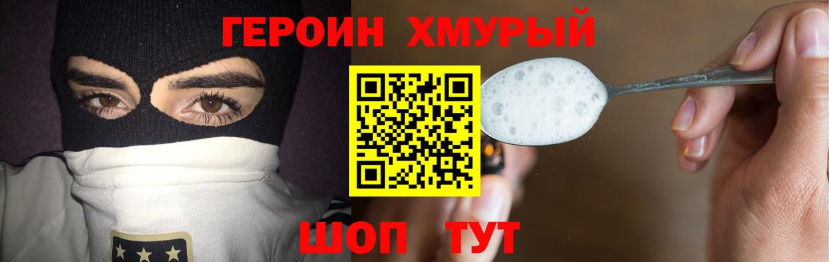 ГЕРОИН хмурый Кирово-Чепецк