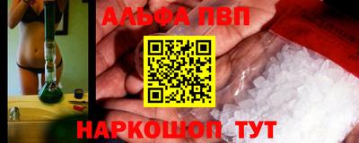 альфа пвп VHQ Конаково