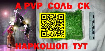 ALPHA-PVP Краснознаменск