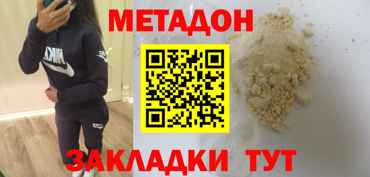 Кирово-Чепецк  Метадон methadone  Метадон VHQ  Вход с VPN 
