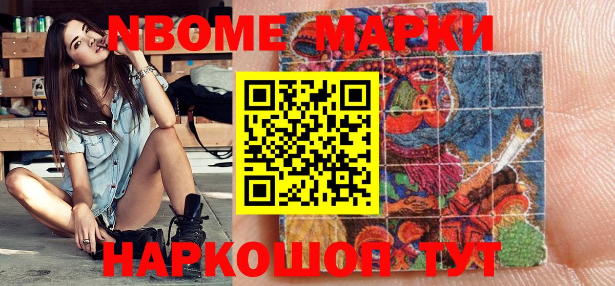 Марки NBOMe 1,8мг  Марки NBOMe 1,8мг  Вход с VPN  Кирово-Чепецк 