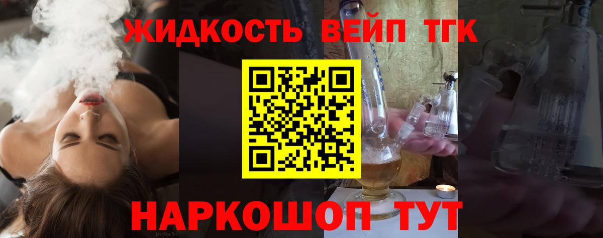 Дистиллят ТГК вейп с тгк  Вход с VPN  Кирово-Чепецк 