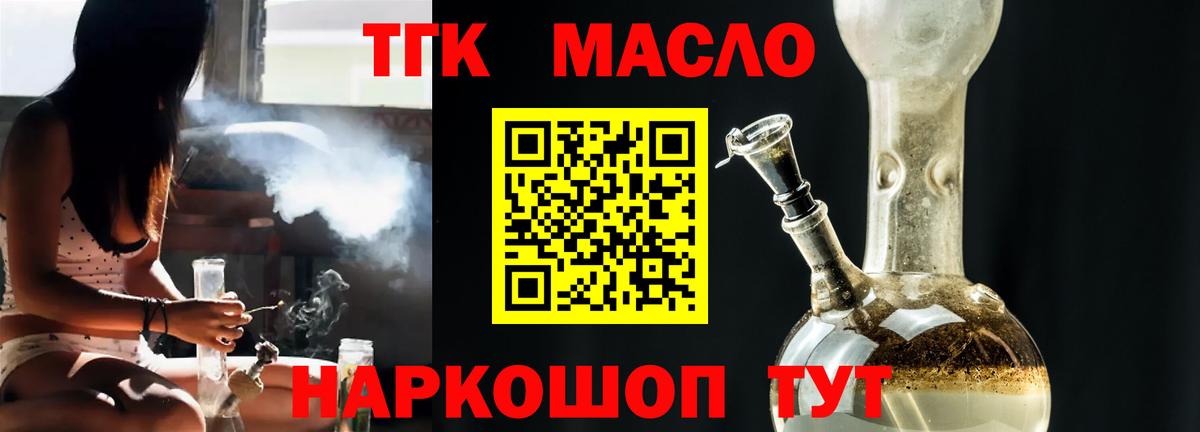 ТГК гашишное масло Кирово-Чепецк
